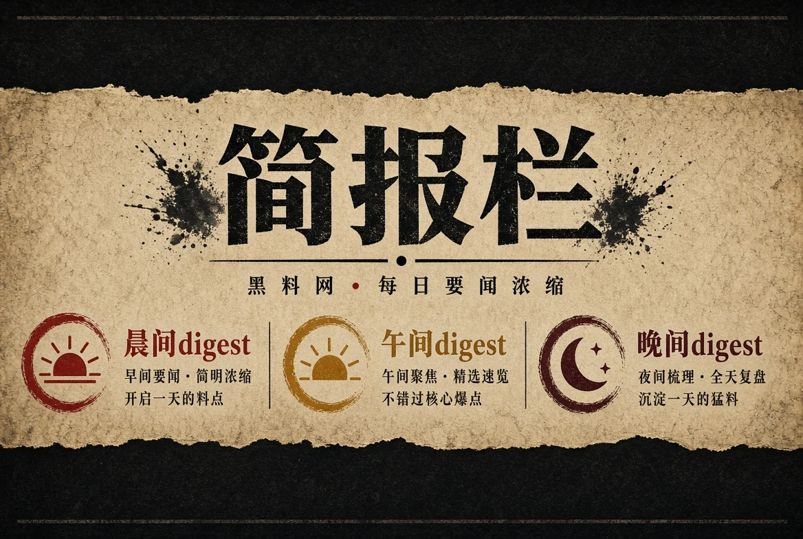 资讯简报主题整理